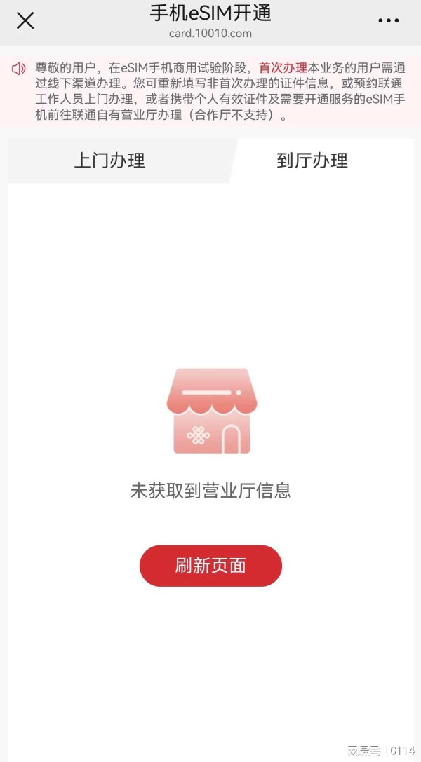 信康配资 中国联通率先开通了eSIM手机业务办理