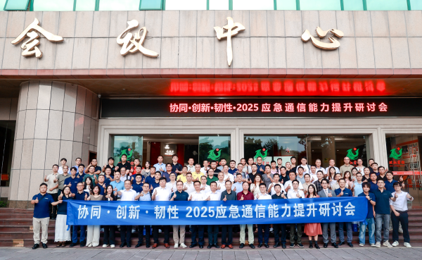 盛金证券 网翎、海能达新技术方案亮相广东应急通信能力提升研讨会