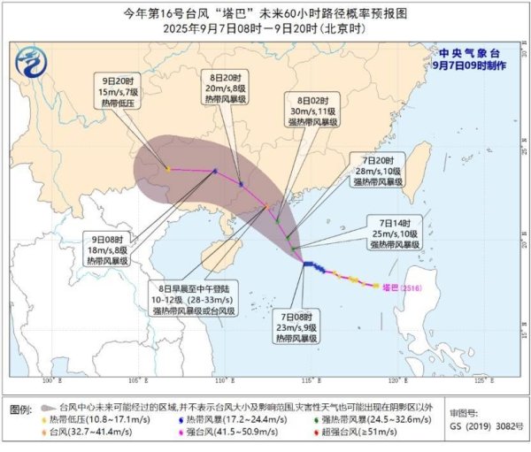 蔚莱策略 中央气象台：8日凌晨到中午台风“塔巴”将在广东登陆 南海及华南有强风雨