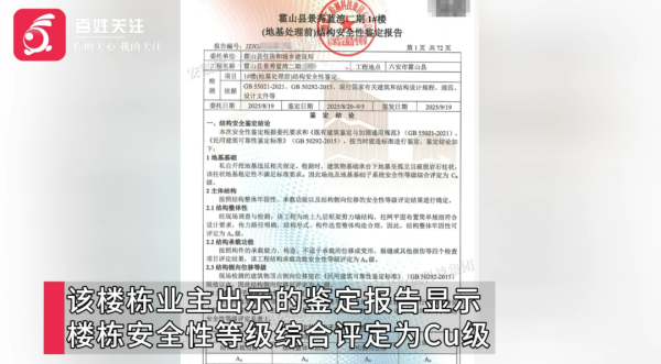中岩投资 业主私挖地下室，整栋楼32户房屋开裂！最新情况→