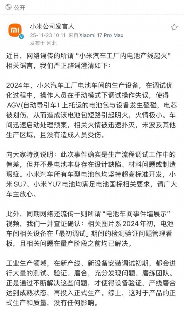 九龙配资 汽车工厂内电池产线起火？小米回应：系生产流程调试工作偏差